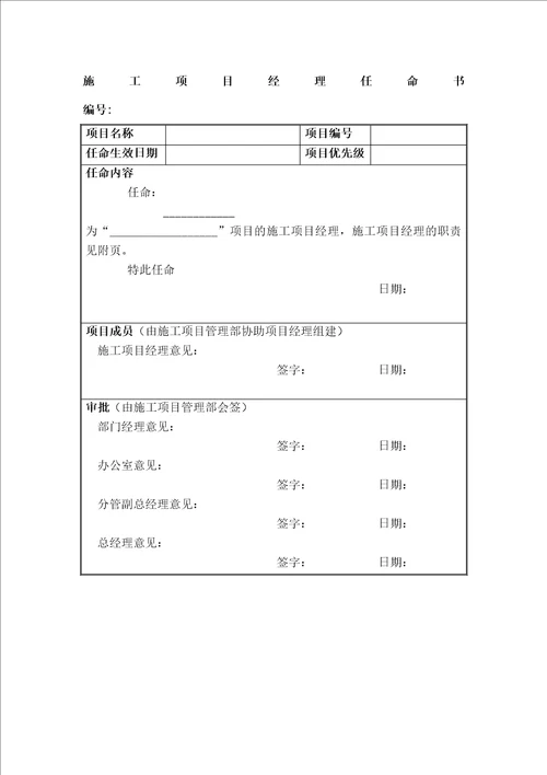 项目经理任命书