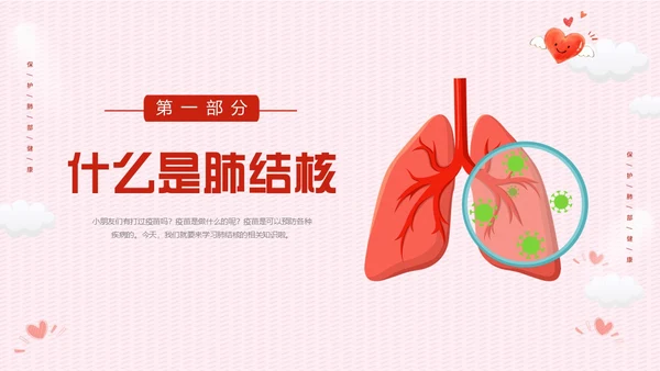 红色卡通插画幼儿园预防肺结核宣传教育课件动态PPT世界防治结核病日