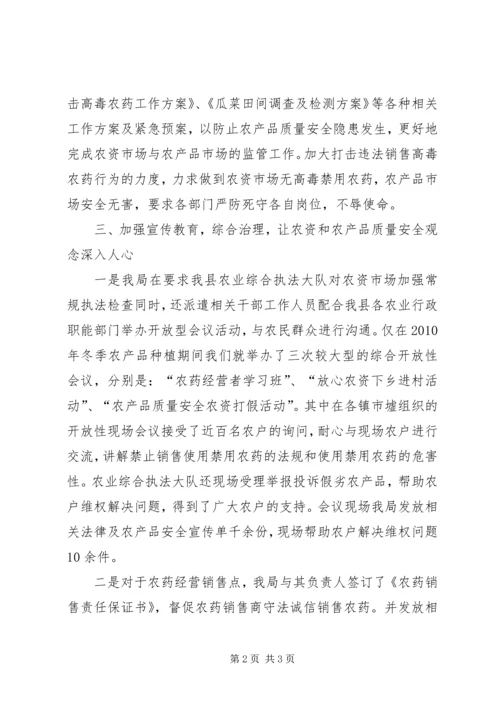 农业工作会议汇报发言 (2).docx