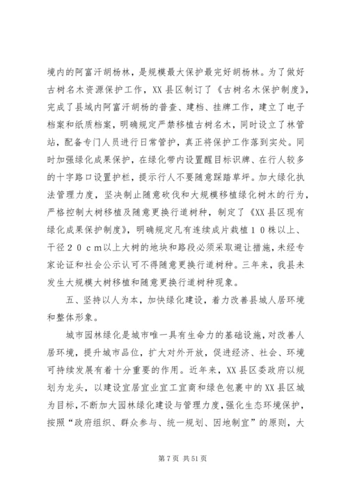 XX县区创建自治区园林县城情况汇报4.docx