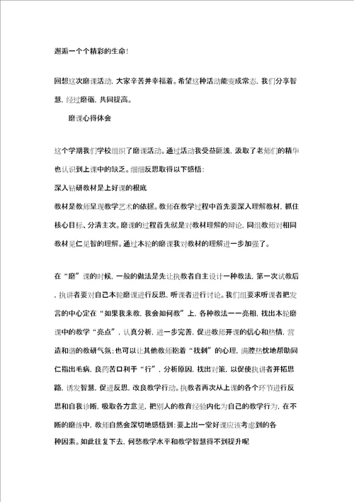 磨课心得体会最新