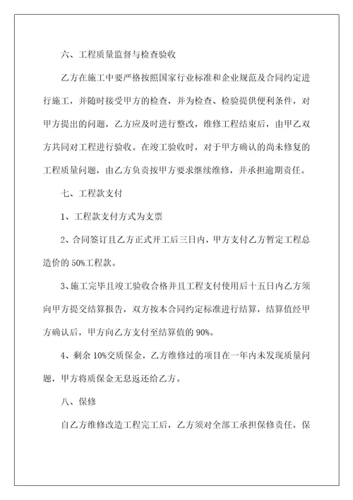 2022有关施工合同范文集合八篇