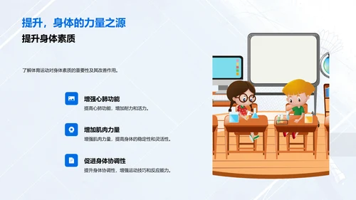 体育运动提升生活质量PPT模板