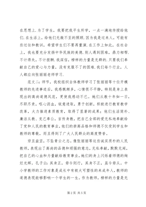 学习指南心得体会李金丽 (3).docx