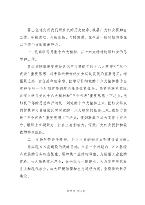 县委领导三八妇女节大会上的讲话 (5).docx