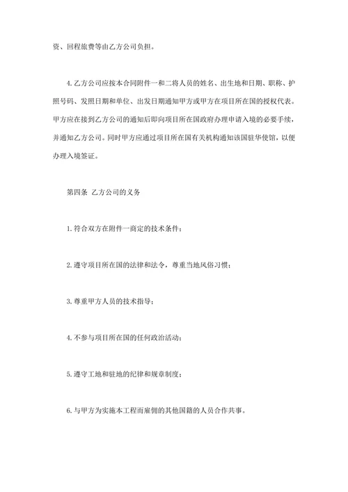 中外劳务合同