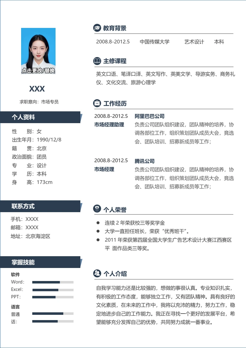 双栏单页个人简历求职简历岗位通用word模版