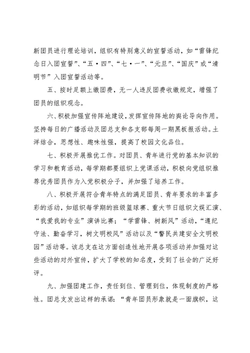 20xx年春学期中学团总支工作总结