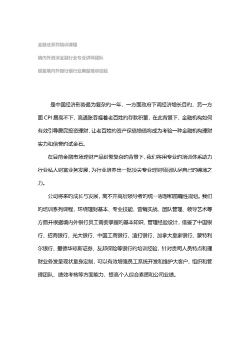 国泰金融学院银行培训专项项目标准手册.docx
