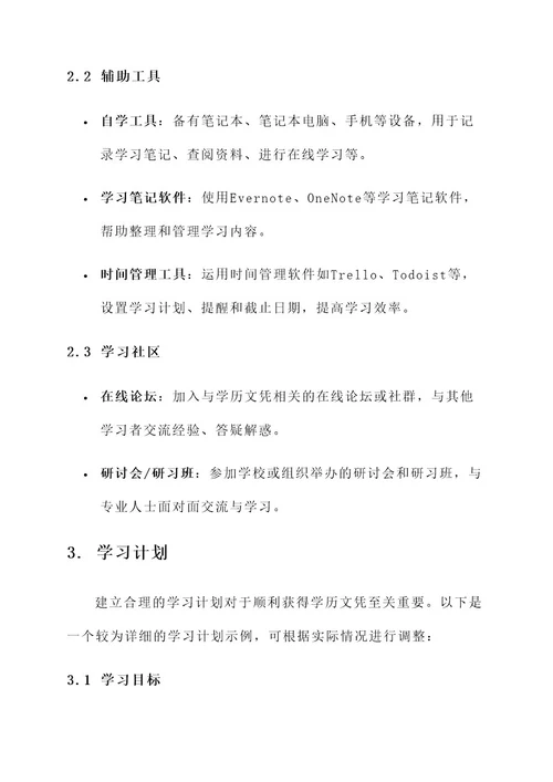 成人学历文凭常用解决方案