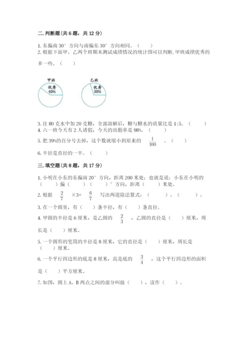 小学数学六年级上册期末模拟卷及答案【名师系列】.docx