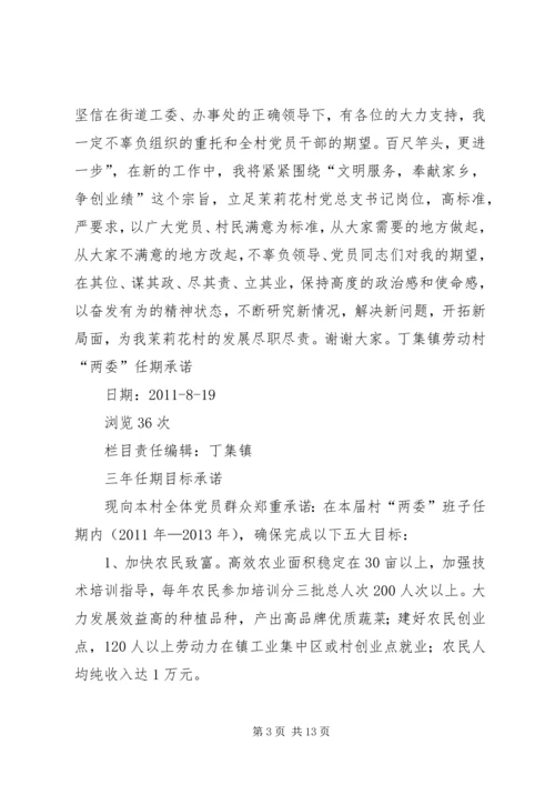 新一届乡党委政府任期目标及工作思路 (3).docx