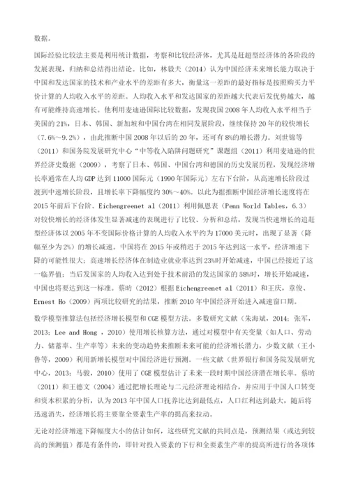 促进中国经济中高速增长研究文献综述.docx