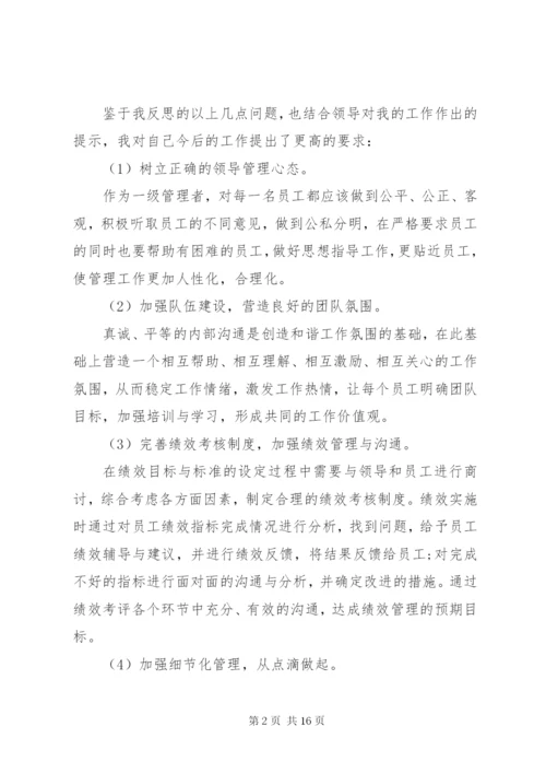 基层干部工作失误检讨书8篇.docx