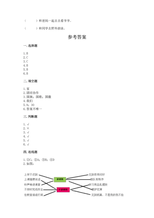 部编版二年级上册道德与法治《期中测试卷》（能力提升）word版.docx