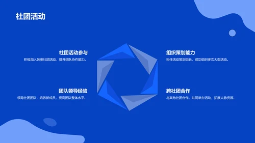 蓝色卡通风求职简历PPT模板