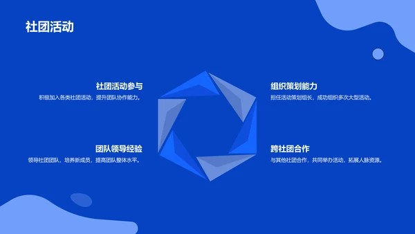 蓝色卡通风求职简历PPT模板