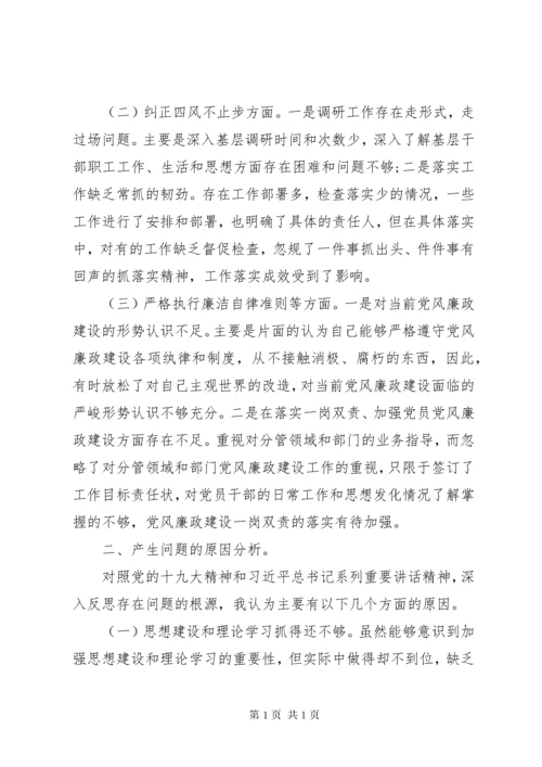 民主生活会个人对照检查材料发言提纲3篇（1）.docx