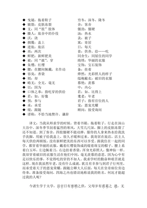 九下语文第11课《送东阳马生序》精品实用高效教学设计