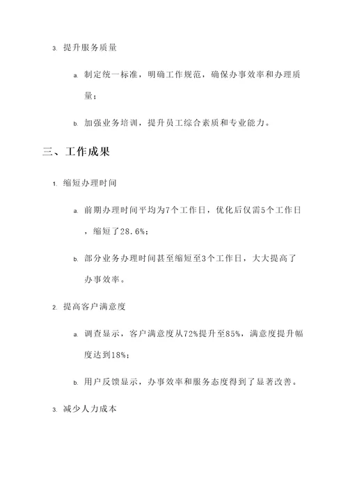 工商所打传工作汇报