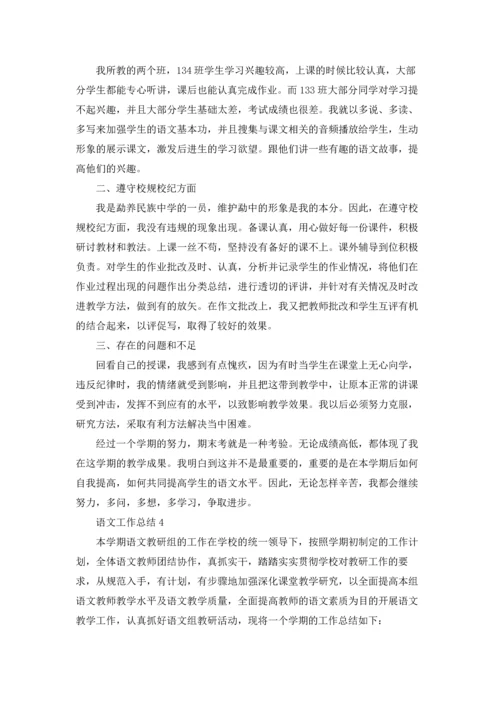 语文工作总结(15篇).docx