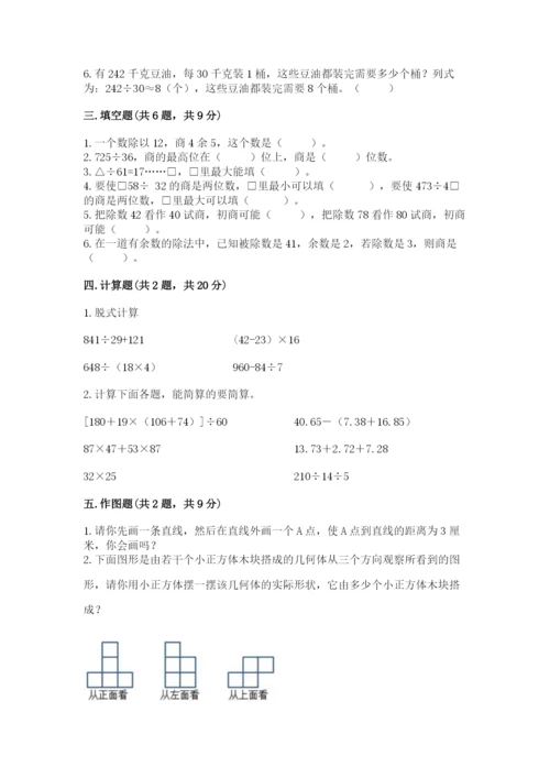 苏教版四年级上册数学期末卷带答案（名师推荐）.docx