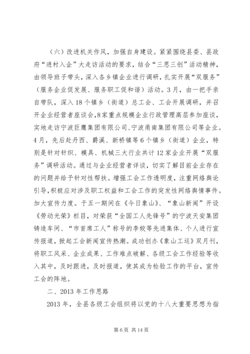 县总工会工作报告材料.docx