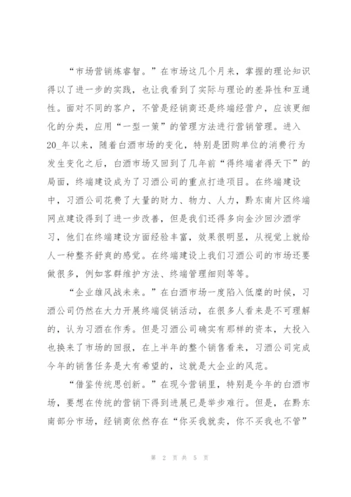 销售实习年终总结6篇.docx