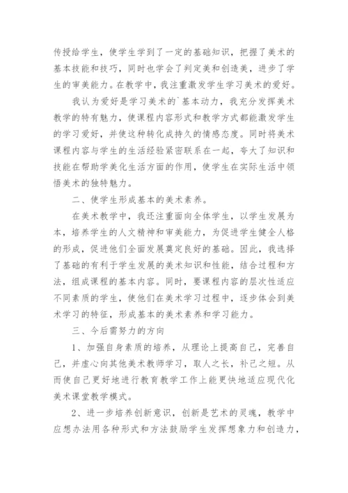 三年级下册美术教学总结.docx