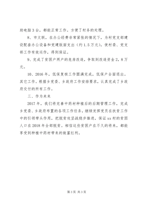 村脱贫攻坚工作计划.docx