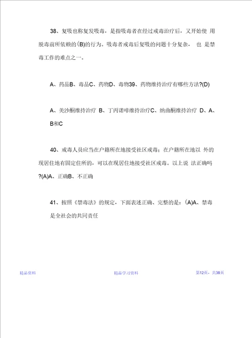 禁毒知识竞赛题库题及答案