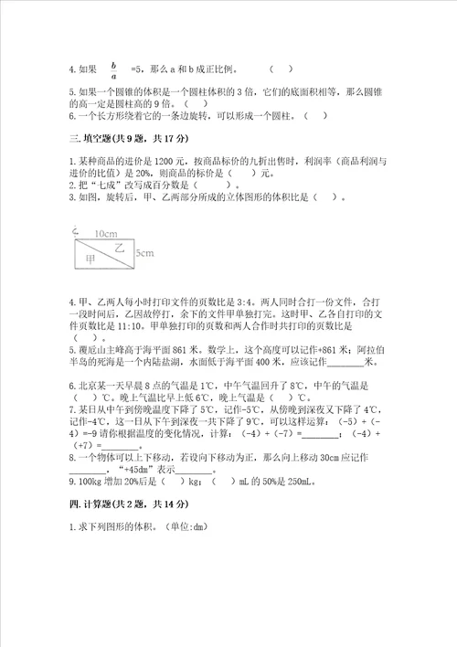 青岛版六年级数学下册期末模拟试卷精编答案