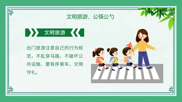绿色创建文明城市主题班会PPT模板