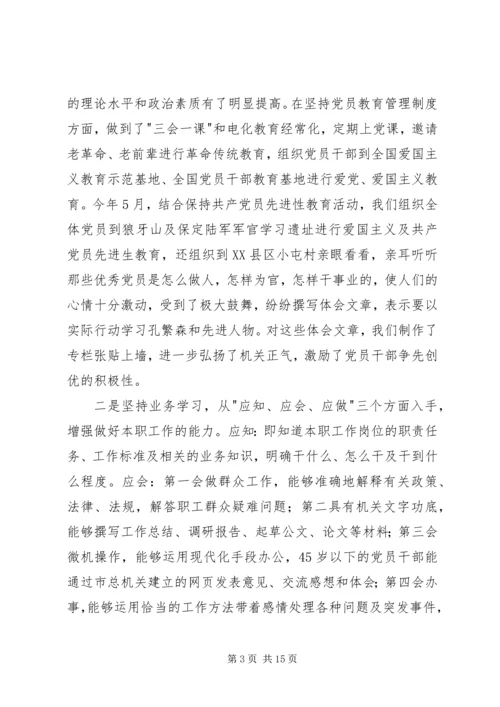 工会机关党委创建四型文明机关申报材料.docx