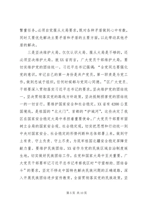 增强看齐意识用系列讲话武装头脑体会 (4).docx