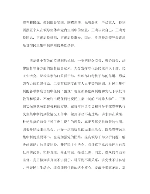 精编之民主集中制学习心得体会总结汇报怎么写范文参考三篇.docx