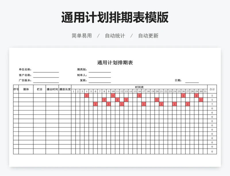 通用计划排期表模版