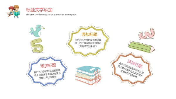 卡通教育培训读书分享会好书推荐动态PPT模板