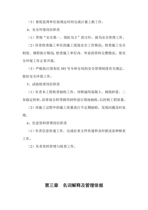 公路工程工程建设项目管理办法.docx