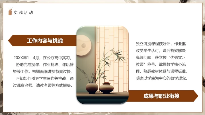 汉语言文学专业大学生职业生涯规划发展展示通用PPT模版