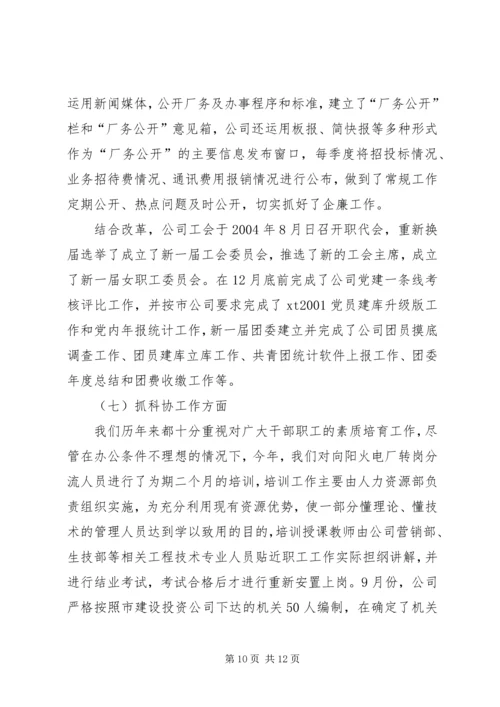 电力公司年度党建工作情况汇报-支部党建工作情况汇报.docx