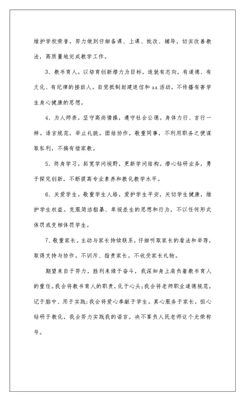 2022 党员教师个人公开承诺书优秀范文三篇