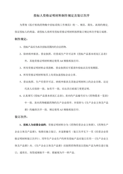 投标人资格证明材料制作要求及装订顺序.docx
