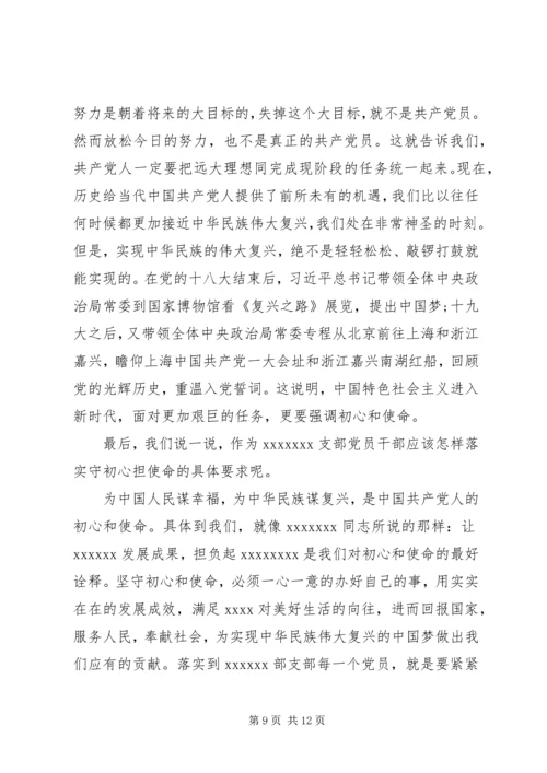 从学习党章中感悟初心和使命.docx