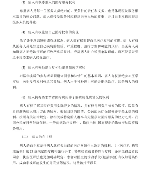 保障患者合法权益的相关制度.docx