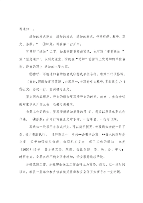 技术交流会通知范文