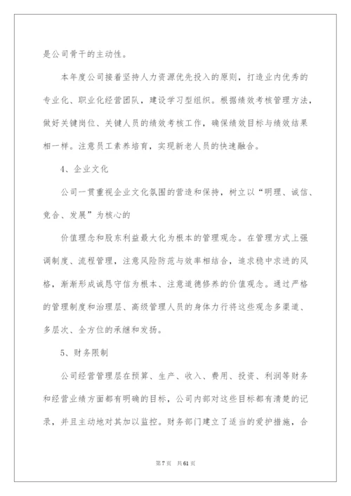 2022内部控制自我评价.docx