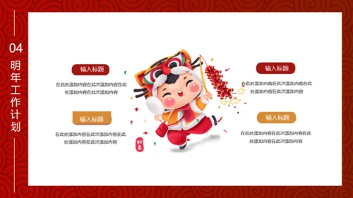虎年虎娃春节新年工作计划通用PPT模板