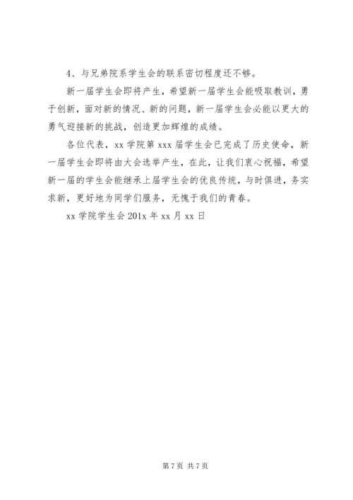 双代会工作报告 (2).docx