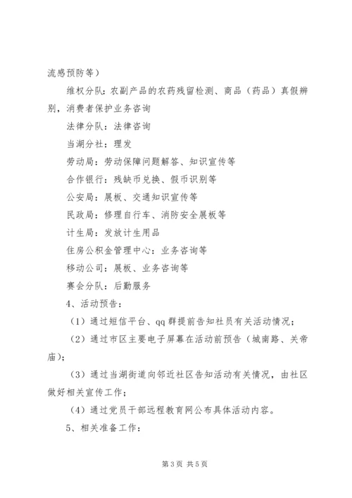 迎七一系列活动方案 (3).docx